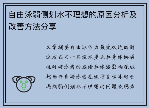 自由泳弱侧划水不理想的原因分析及改善方法分享