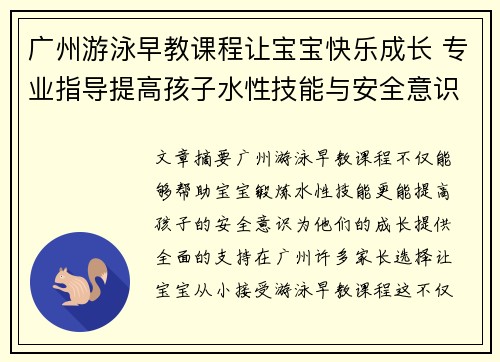 广州游泳早教课程让宝宝快乐成长 专业指导提高孩子水性技能与安全意识