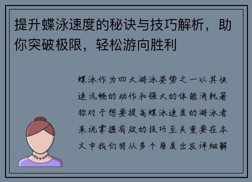 提升蝶泳速度的秘诀与技巧解析，助你突破极限，轻松游向胜利