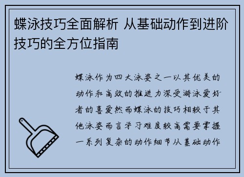 蝶泳技巧全面解析 从基础动作到进阶技巧的全方位指南